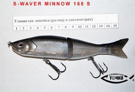  AIKO S-Waver Minnow 165 