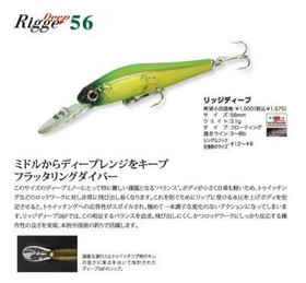 ZIPBAITS Rigge Deep 56S (ZB-RD-56S)